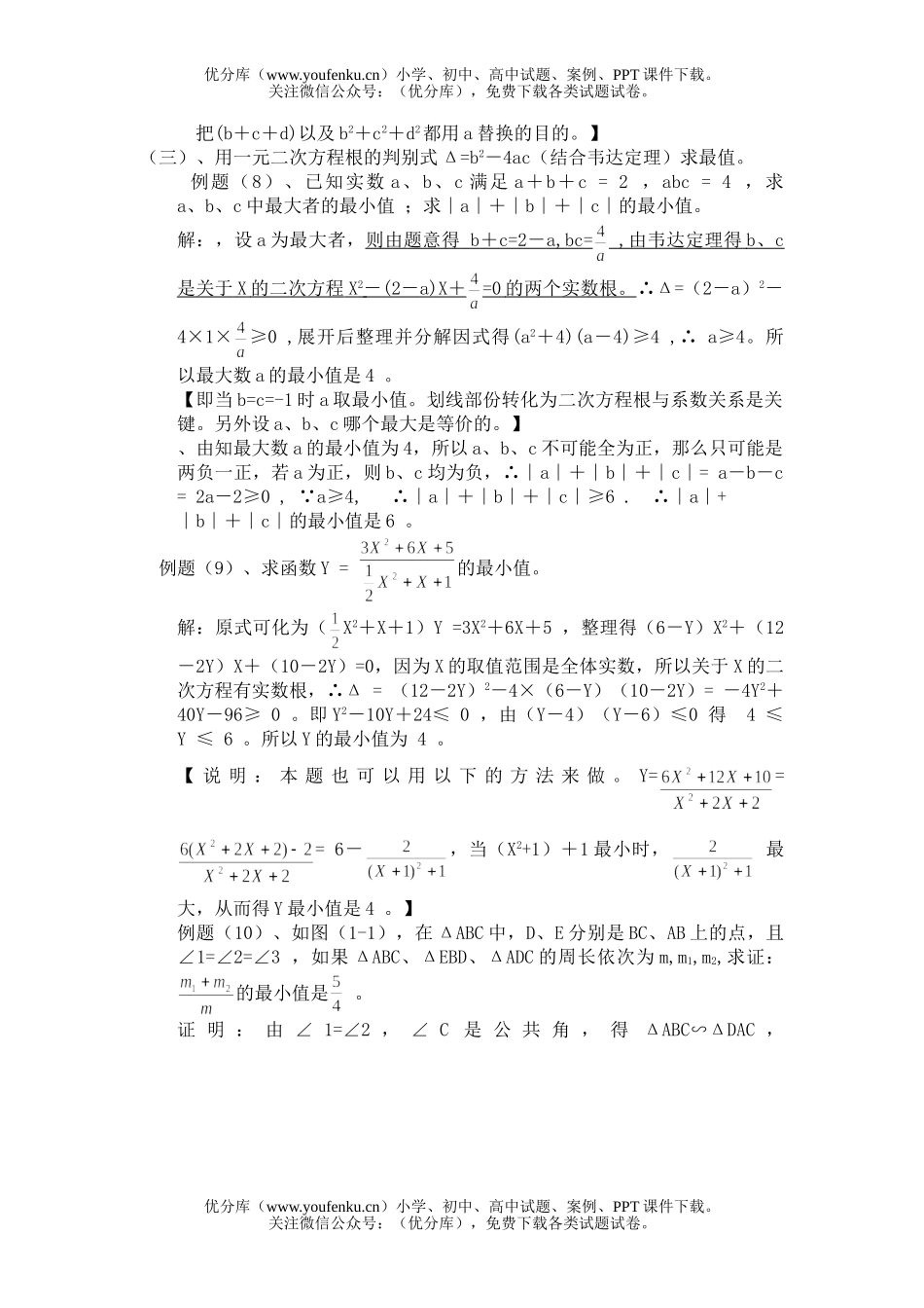 初中九年级数学竞赛中最值问题求法应用举例试卷_第3页