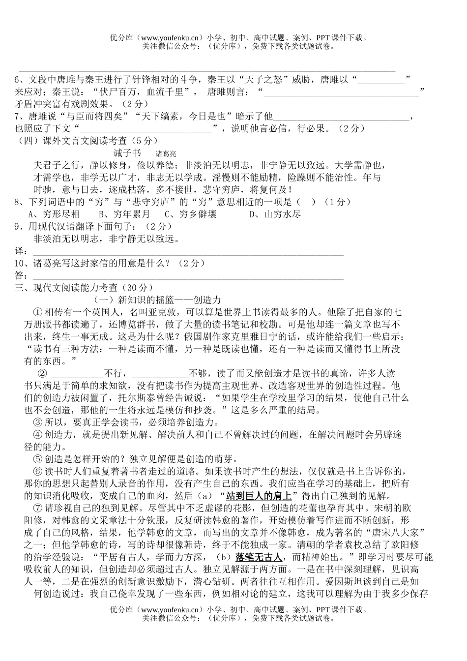 初中九年级语文月考试卷_第1页