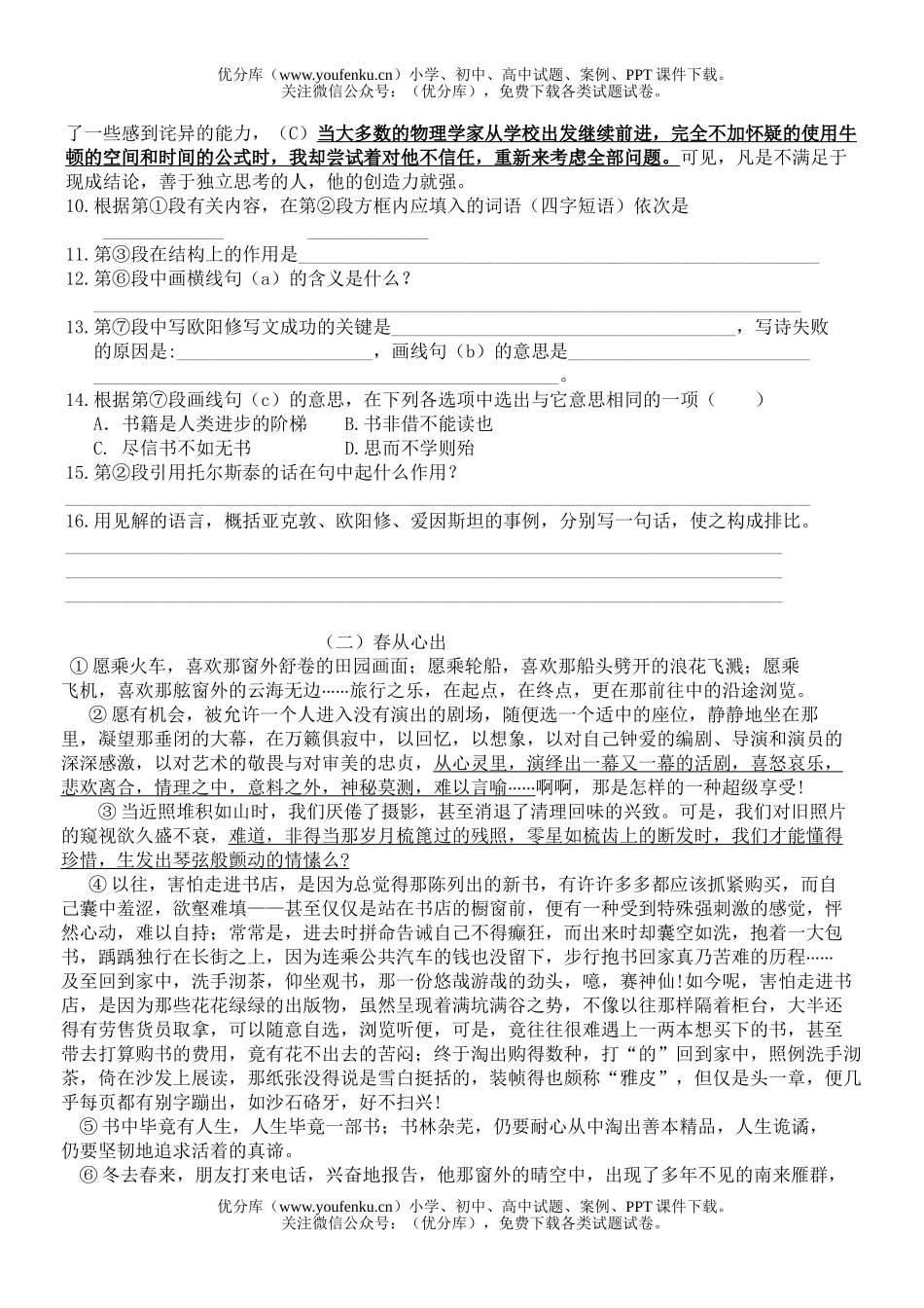 初中九年级语文月考试卷_第2页