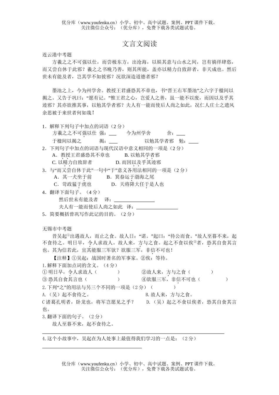 初中九年级语文文言文阅读试卷_第1页