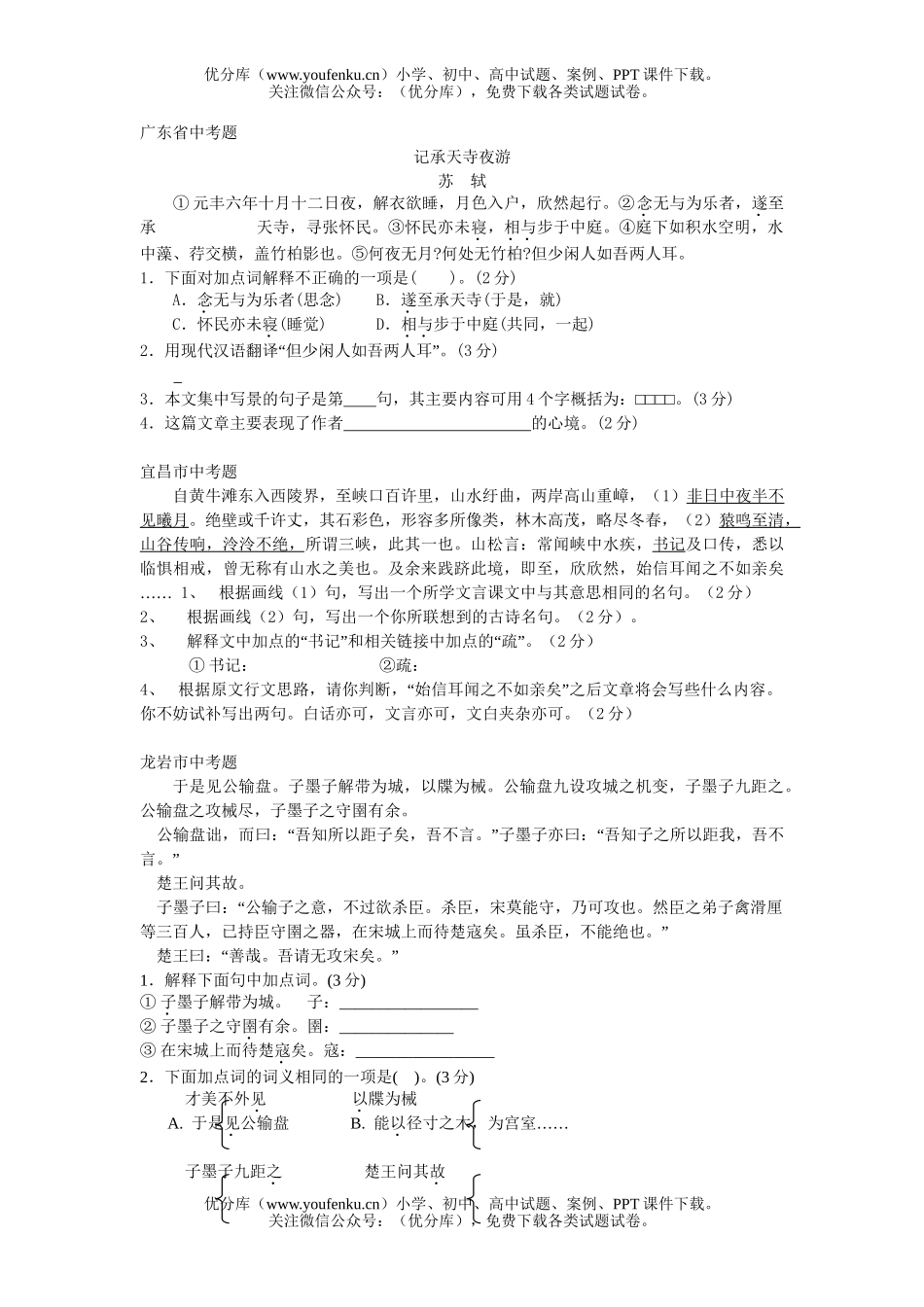 初中九年级语文文言文阅读试卷_第2页