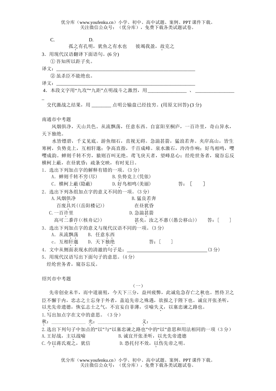 初中九年级语文文言文阅读试卷_第3页