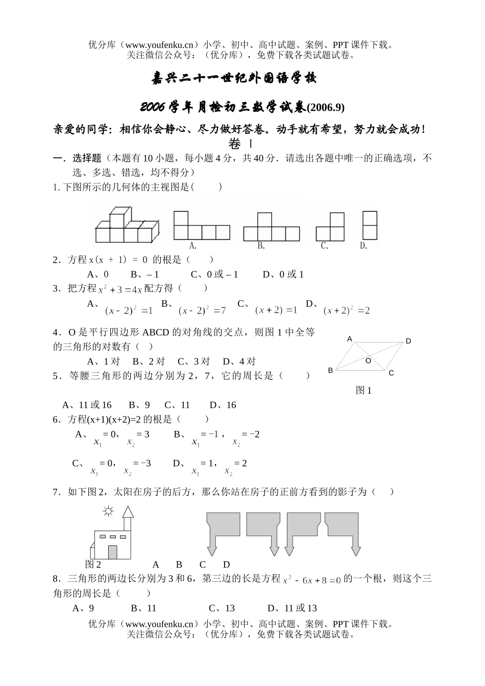 初中九年级数学上第一次月考试卷_第1页