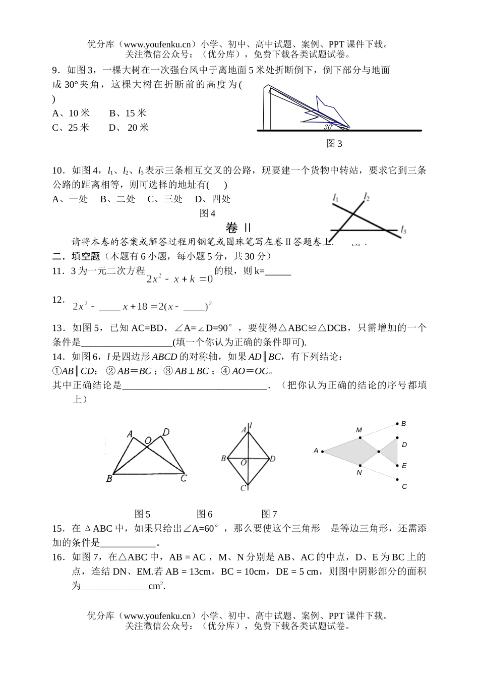 初中九年级数学上第一次月考试卷_第2页