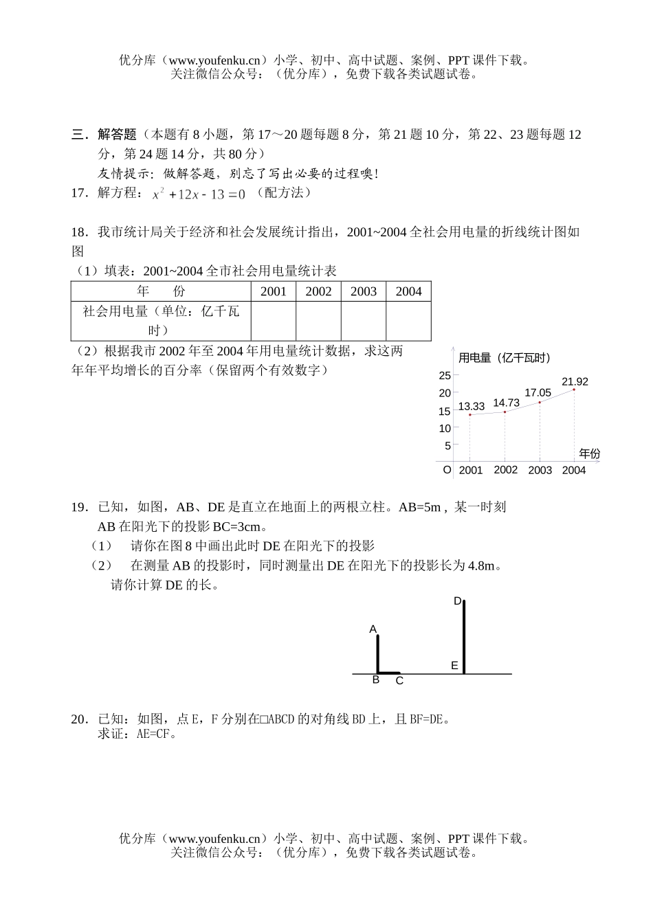 初中九年级数学上第一次月考试卷_第3页