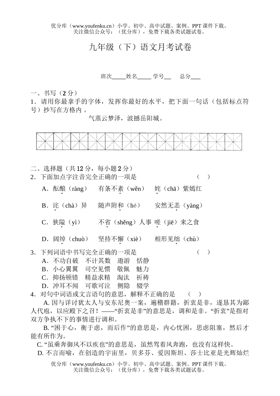 初中九年级语文月考试卷_第1页
