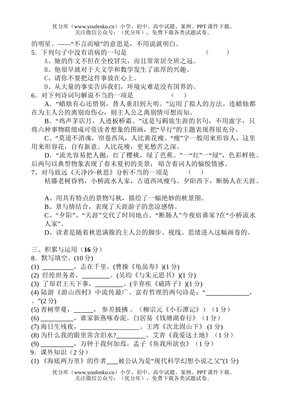 初中九年级语文月考试卷_第2页