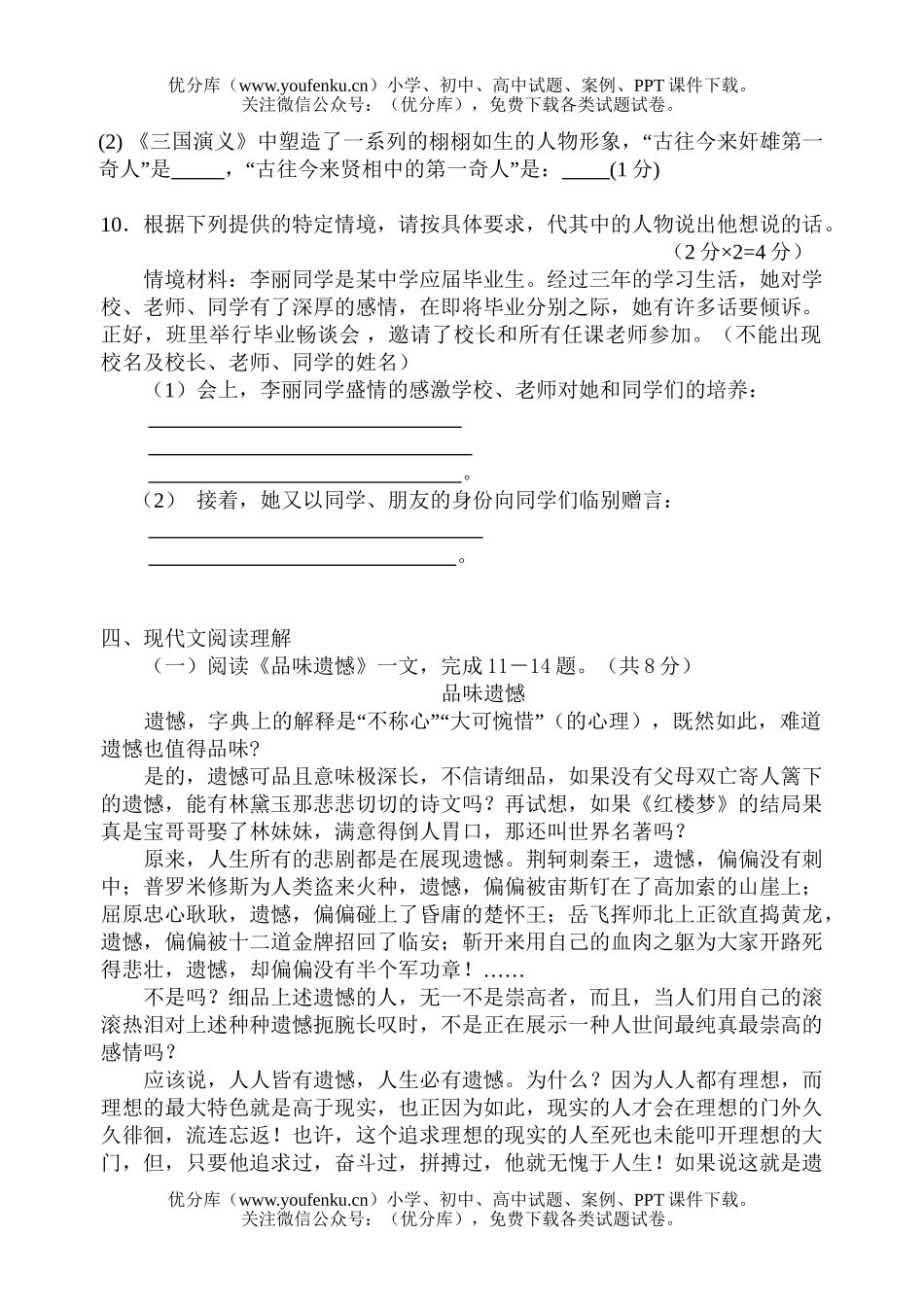 初中九年级语文月考试卷_第3页