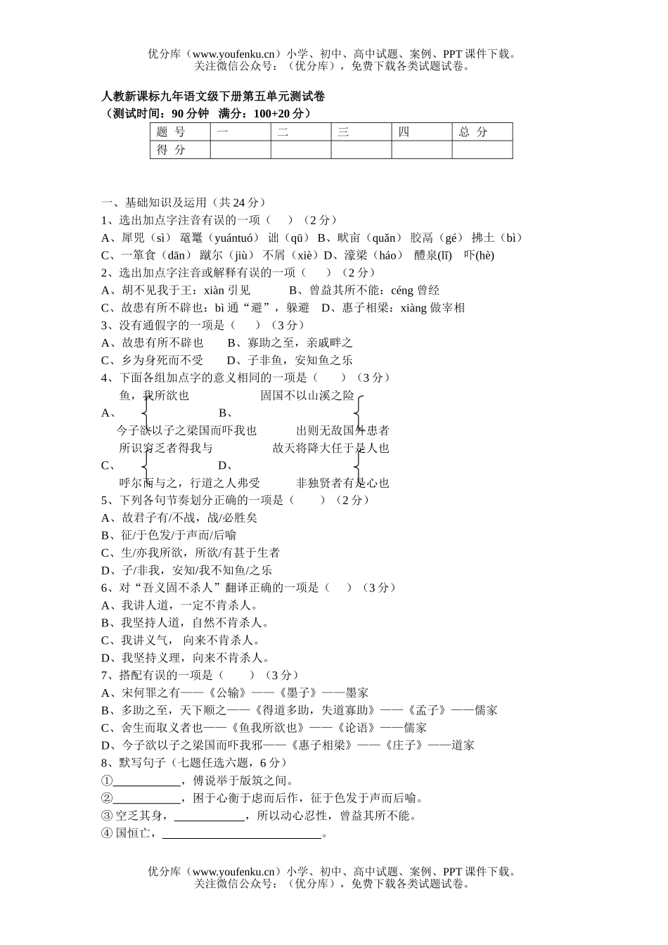 初中九年级语文人教新课标九年级下册第五单元测试卷_第1页