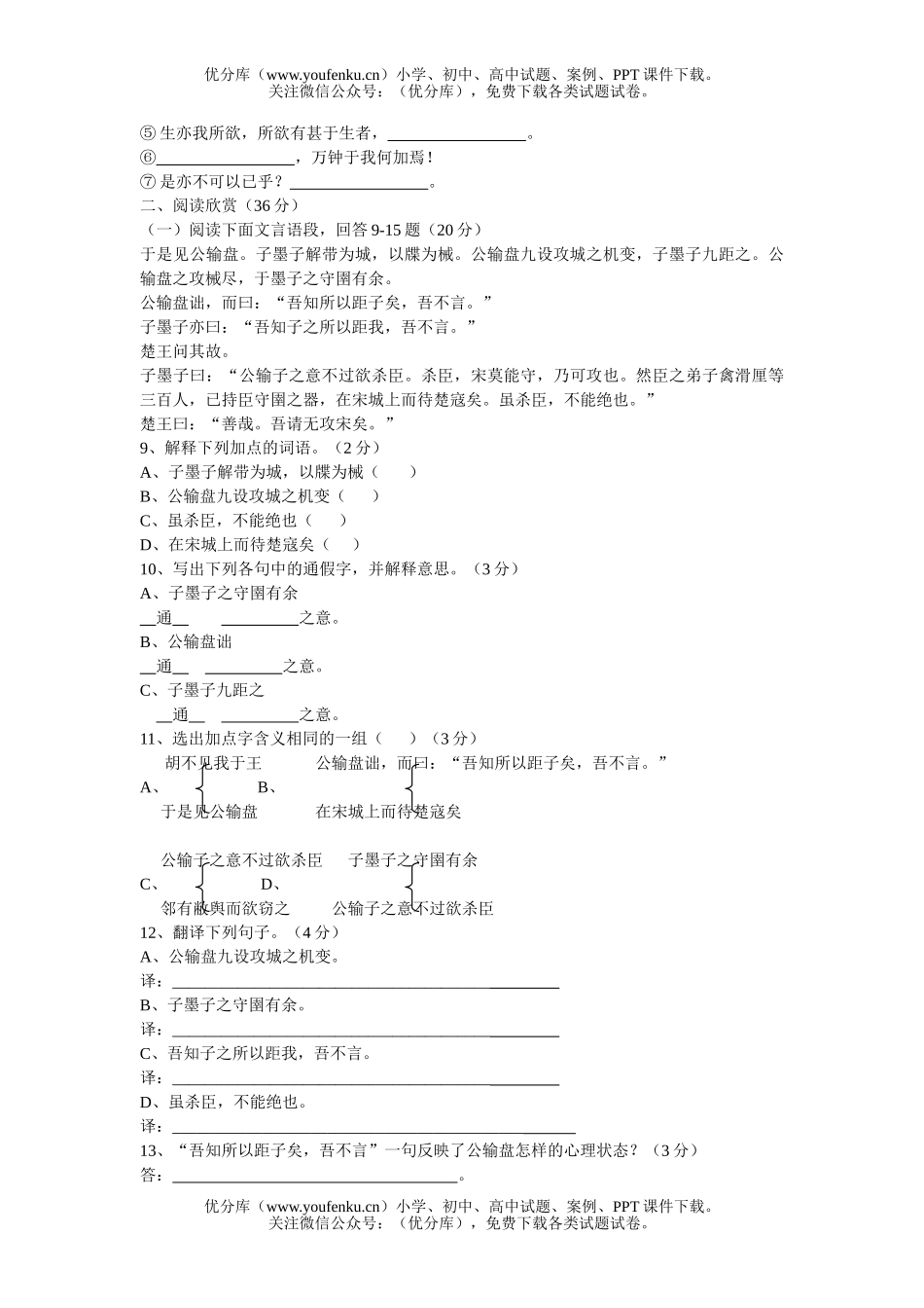 初中九年级语文人教新课标九年级下册第五单元测试卷_第2页