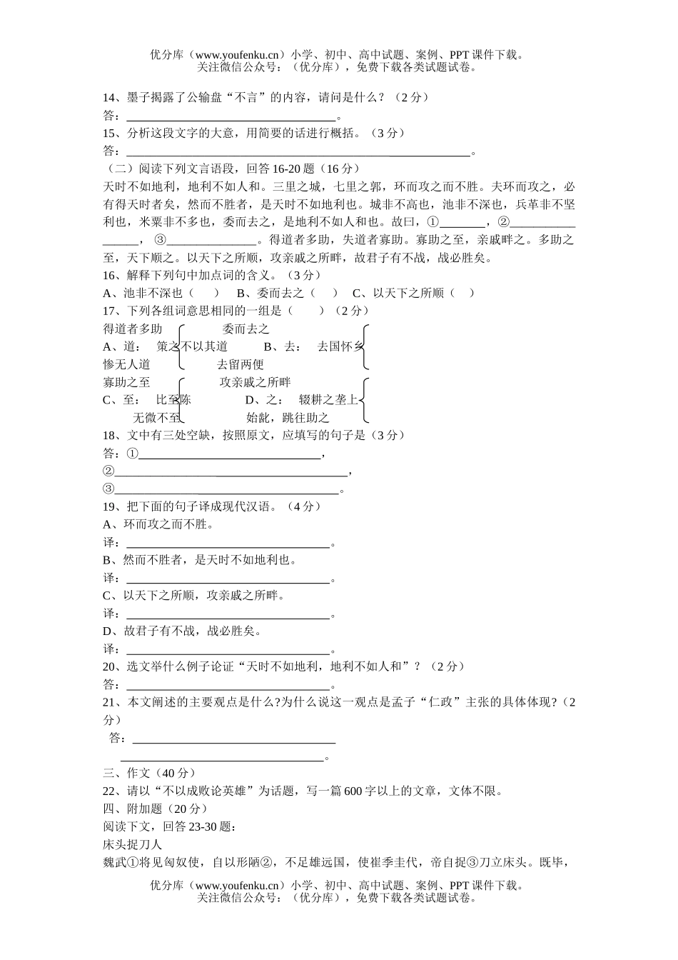 初中九年级语文人教新课标九年级下册第五单元测试卷_第3页