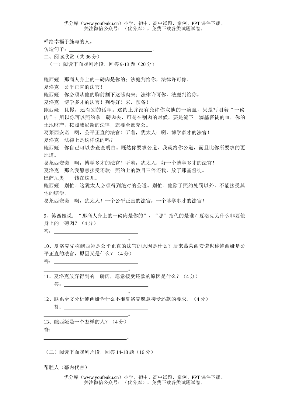 初中九年级语文人教新课标九年级下册第四单元测试卷_第2页