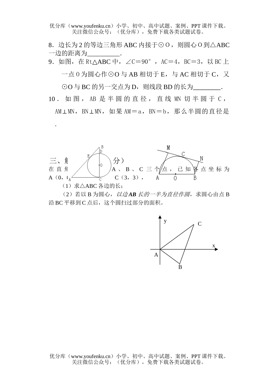 初中九年级数学岔南基础测试一试卷_第2页