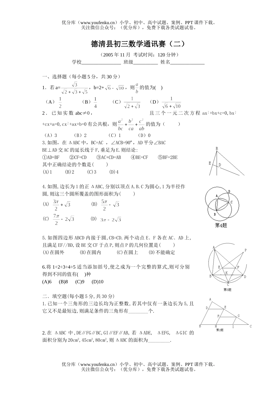 初中九年级数学德清县通讯赛(二)试卷_第1页