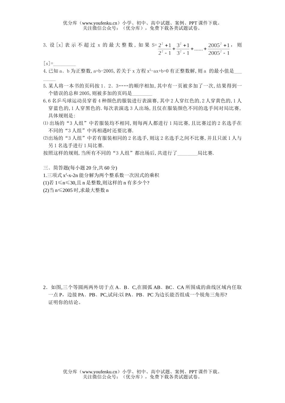 初中九年级数学德清县通讯赛(二)试卷_第2页