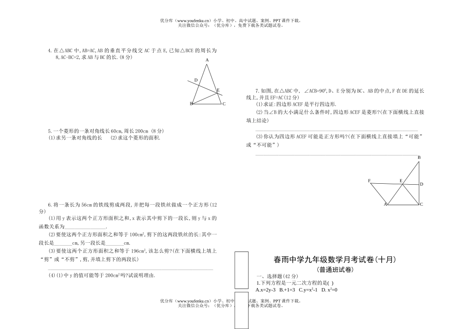 初中九年级数学春雨中学月考试卷_第1页