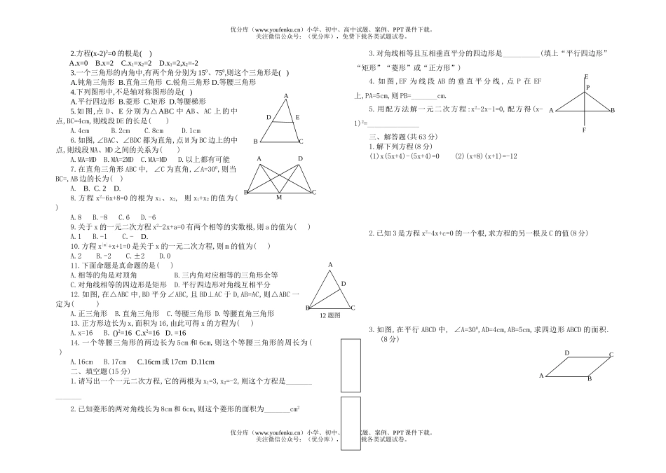 初中九年级数学春雨中学月考试卷_第2页