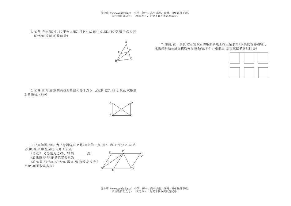 初中九年级数学春雨中学月考试卷_第3页