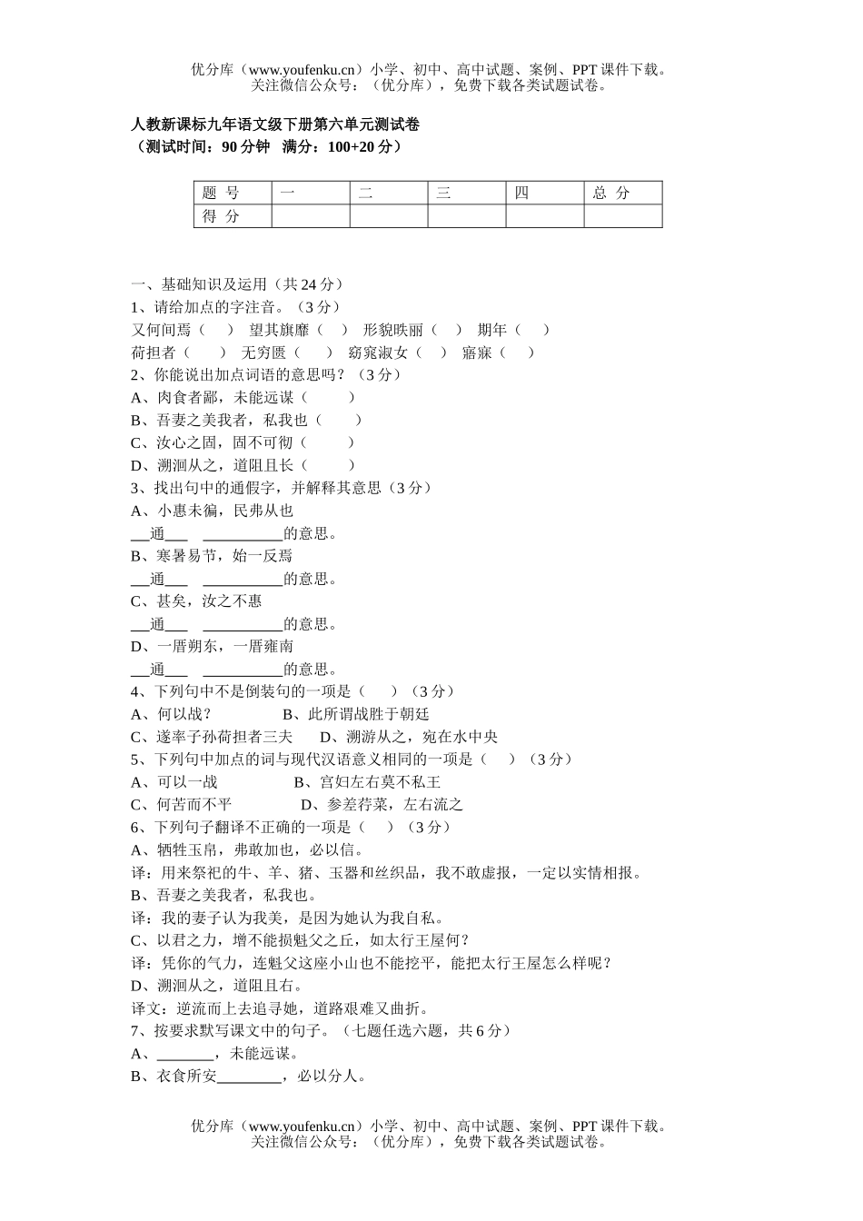 初中九年级语文人教新课标九年级下册第六单元测试卷_第1页