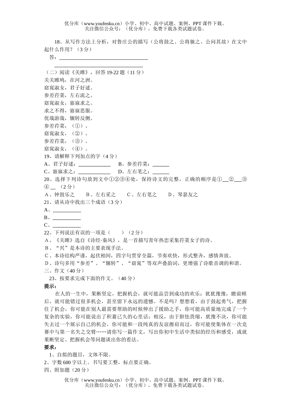 初中九年级语文人教新课标九年级下册第六单元测试卷_第3页