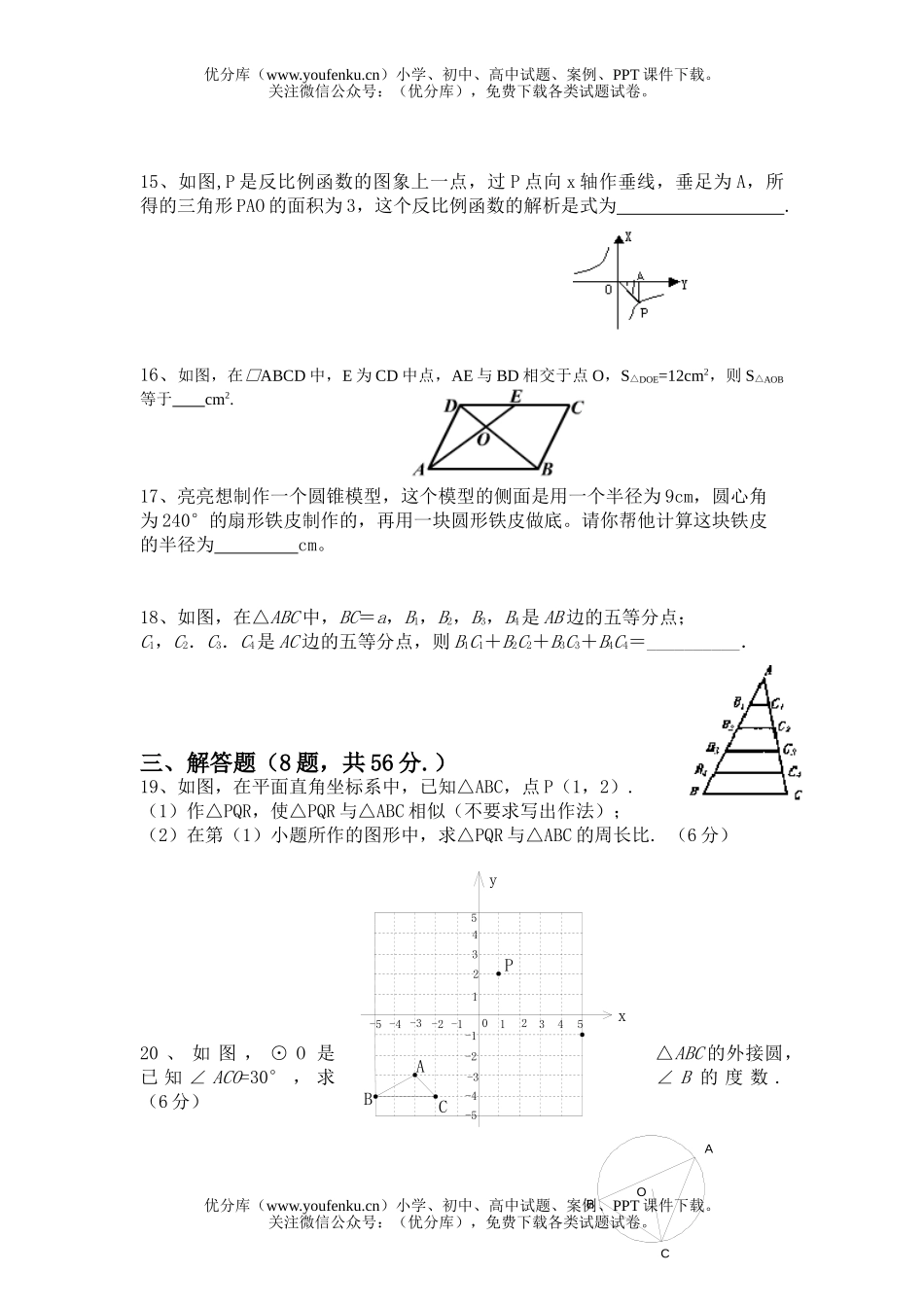 初中九年级数学浙教版期末测试模拟卷(B卷)试卷_第2页