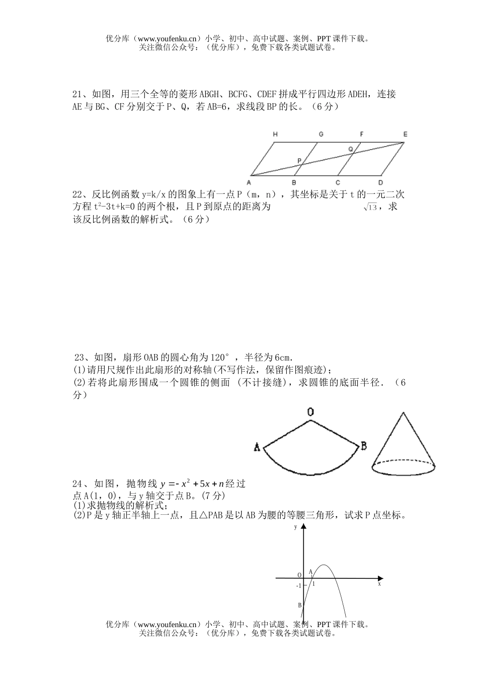 初中九年级数学浙教版期末测试模拟卷(B卷)试卷_第3页