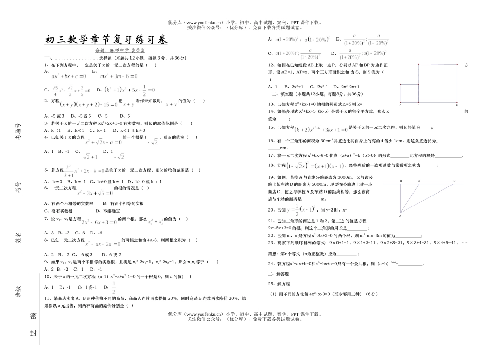 初中九年级数学章节练习卷[上学期]华师大版试卷_第1页