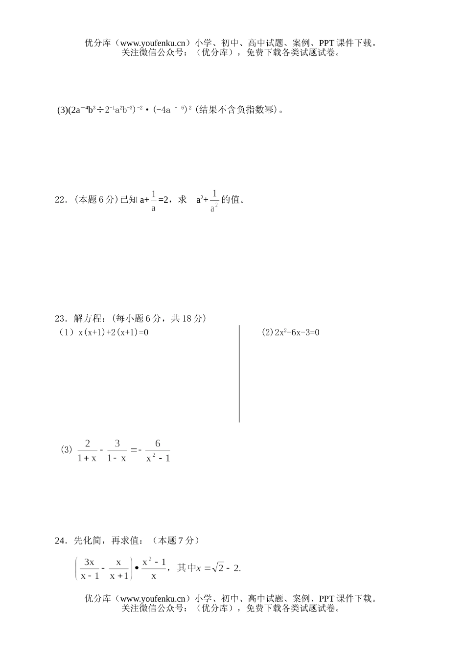 初中九年级数学月考[上学期]华师大版试卷_第2页