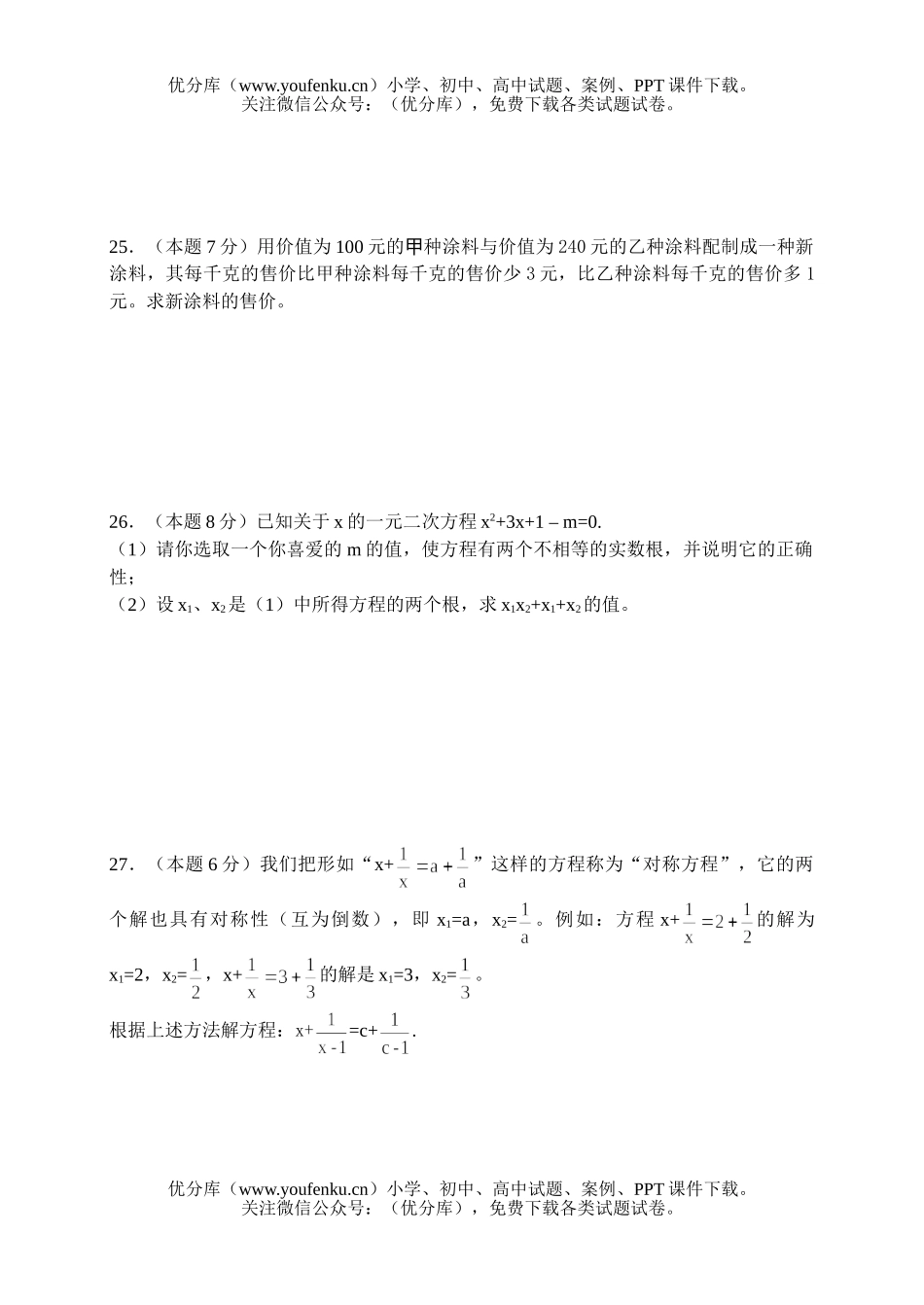 初中九年级数学月考[上学期]华师大版试卷_第3页