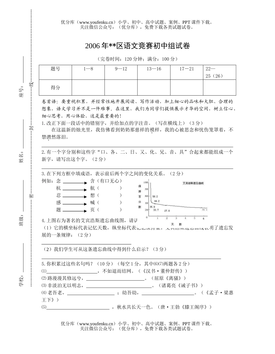 初中九年级语文区竞赛组试卷_第1页