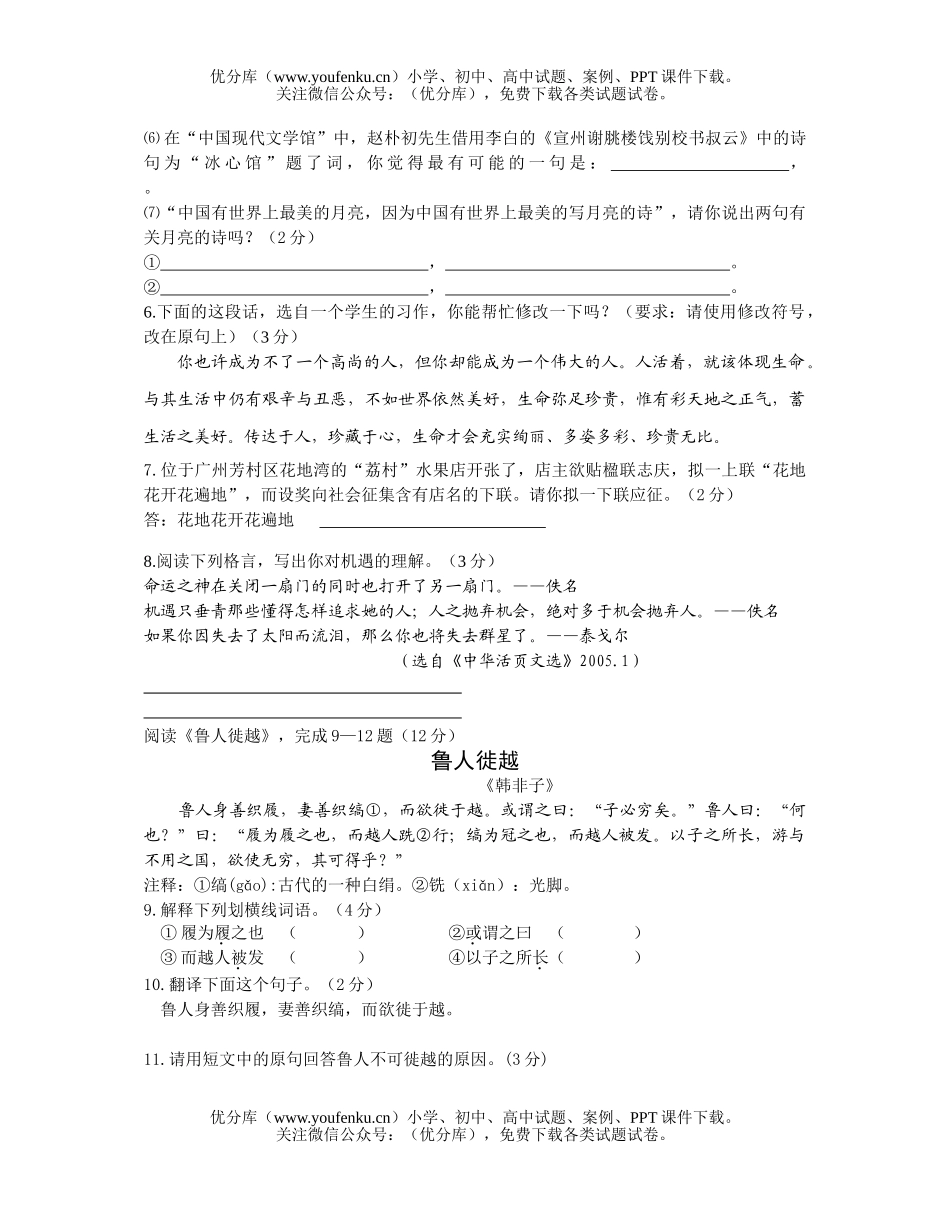 初中九年级语文区竞赛组试卷_第2页