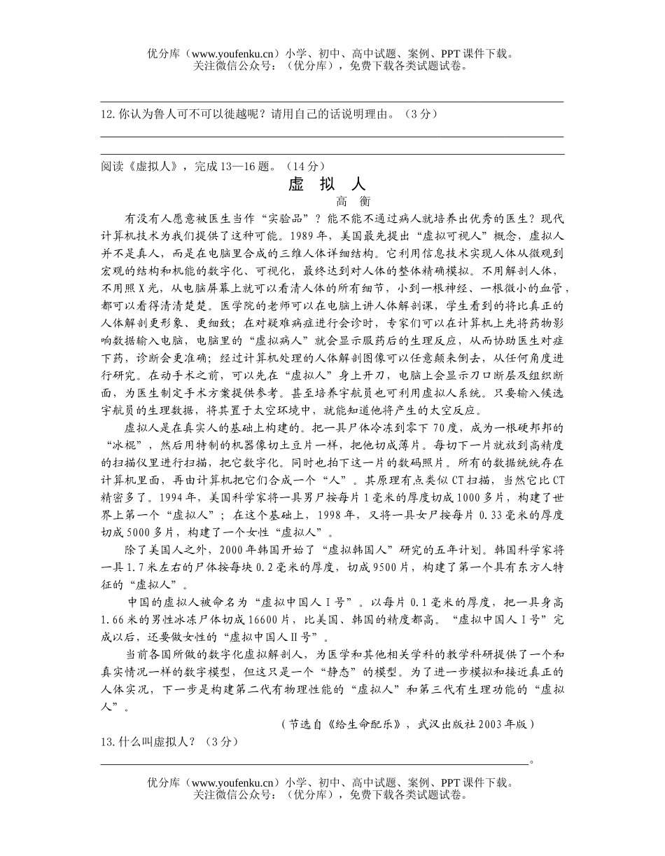 初中九年级语文区竞赛组试卷_第3页