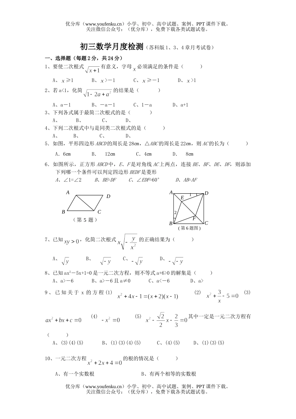 初中九年级数学月度检测(苏科版1、3、4章月考)[上学期]试卷_第1页