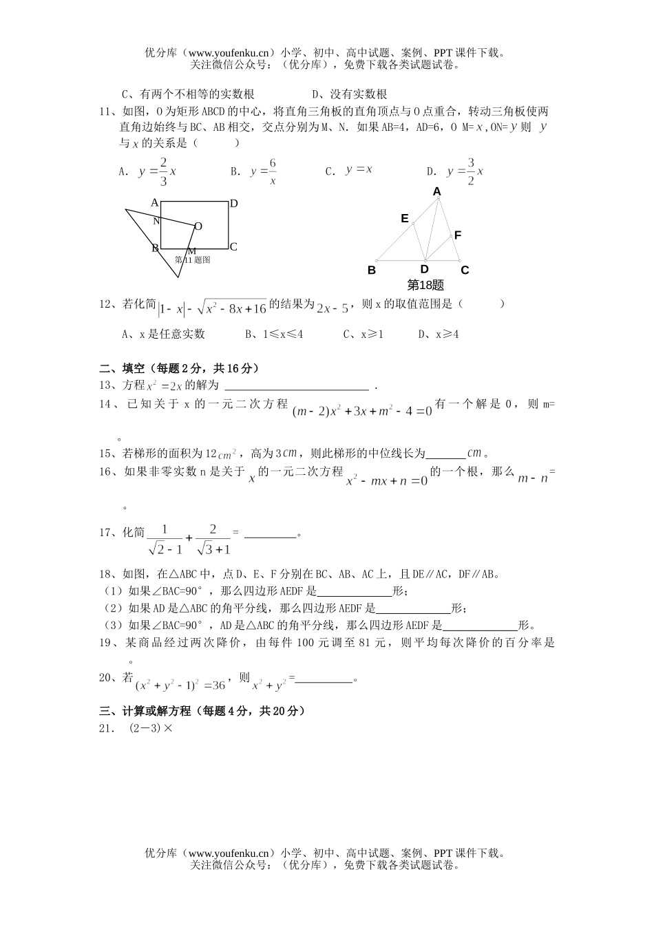 初中九年级数学月度检测(苏科版1、3、4章月考)[上学期]试卷_第2页