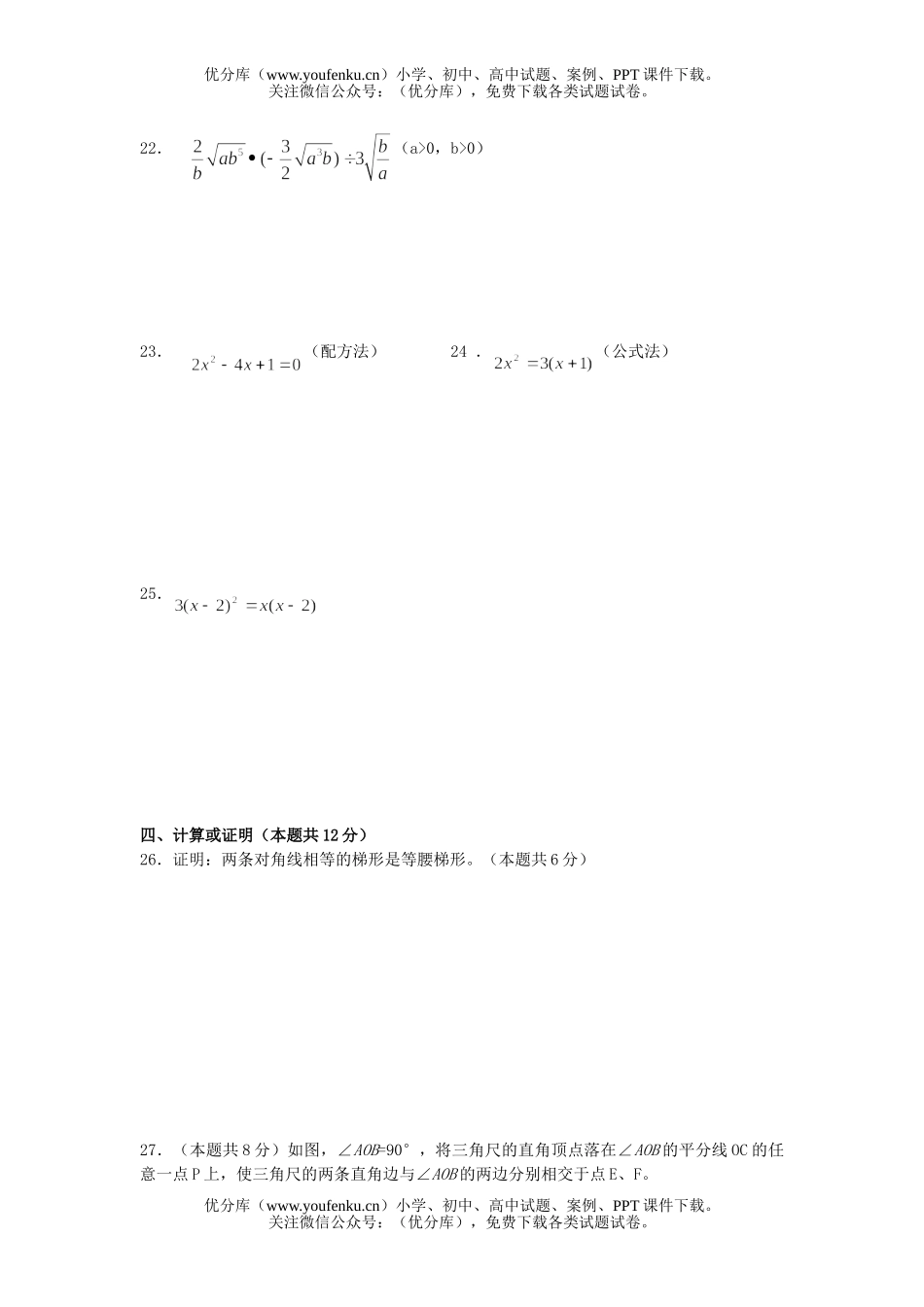 初中九年级数学月度检测(苏科版1、3、4章月考)[上学期]试卷_第3页