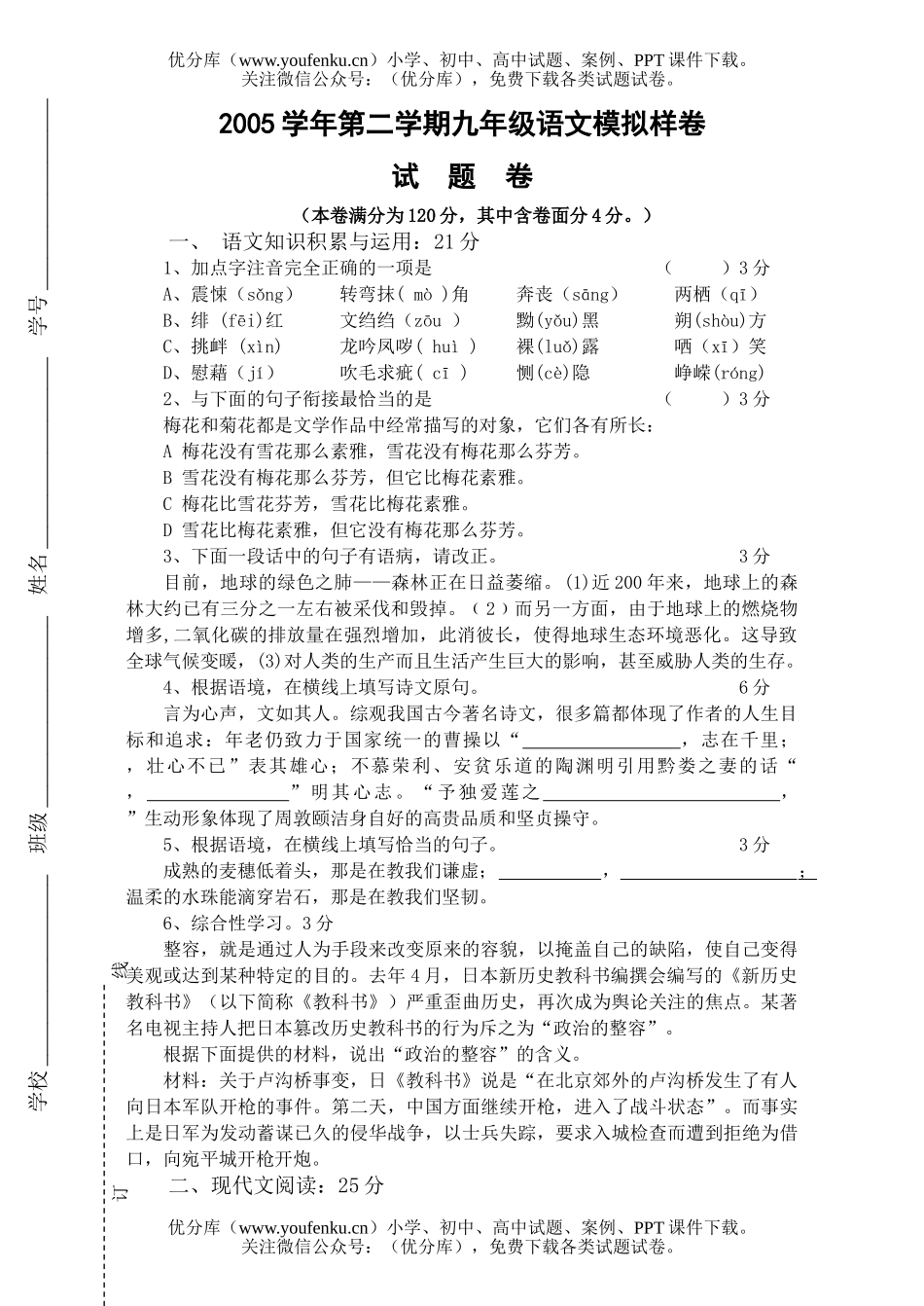 初中九年级语文学业考试模拟试卷_第1页