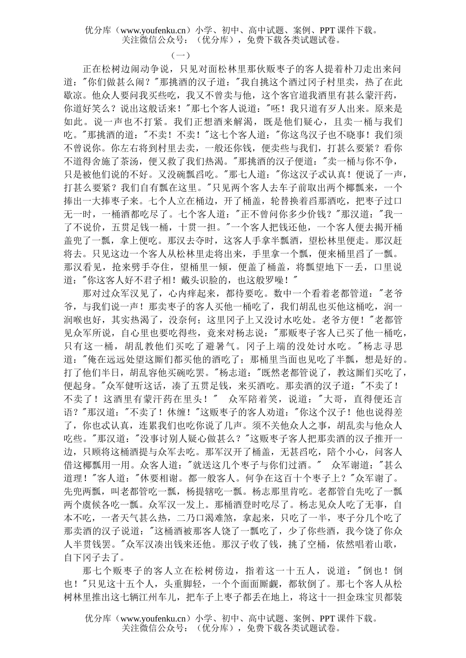 初中九年级语文学业考试模拟试卷_第2页