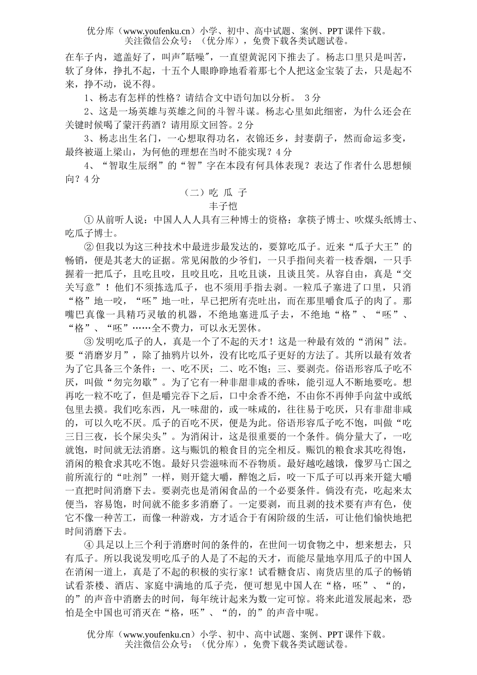 初中九年级语文学业考试模拟试卷_第3页