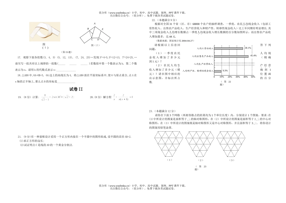 初中九年级数学[上学期]浙教版试卷_第1页
