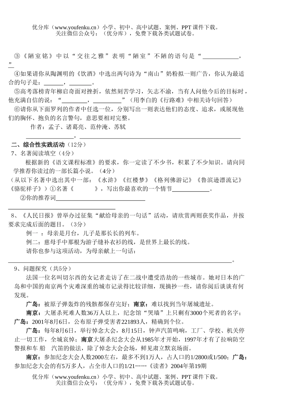 初中九年级语文下测试卷_第2页