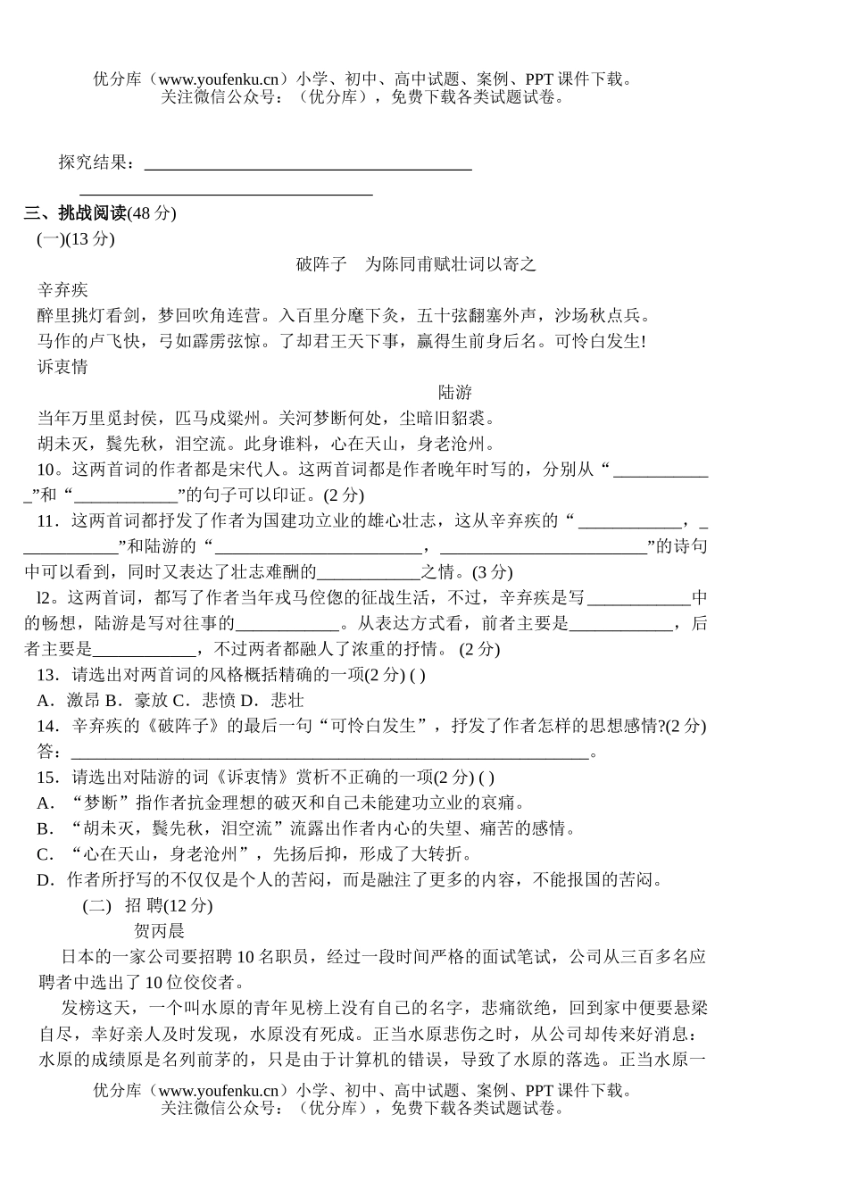 初中九年级语文下测试卷_第3页