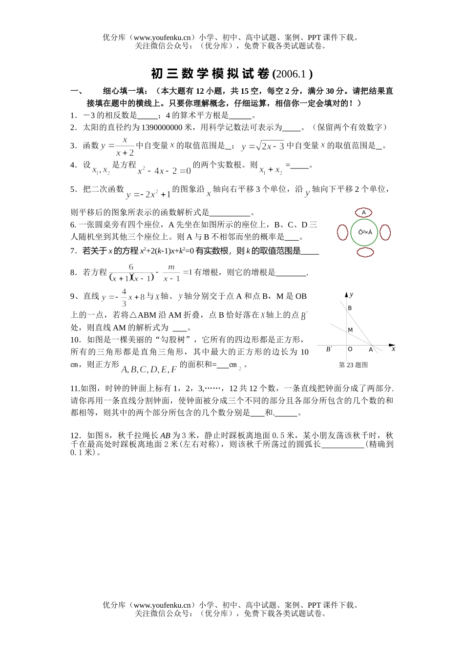 初中九年级数学上学期期末测试卷_第1页
