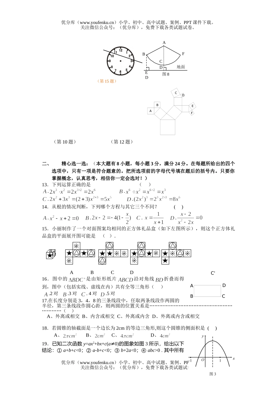 初中九年级数学上学期期末测试卷_第2页