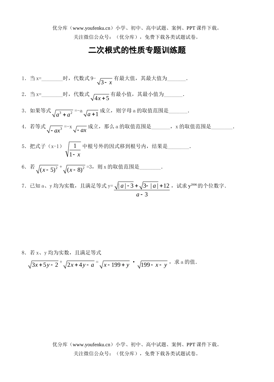 初中九年级数学二次根式的性质(含答案)试卷_第1页