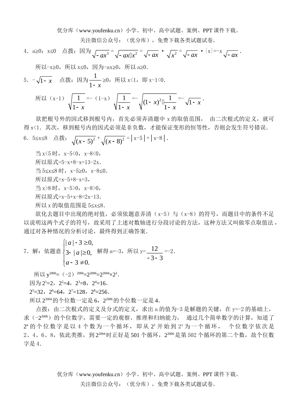 初中九年级数学二次根式的性质(含答案)试卷_第3页