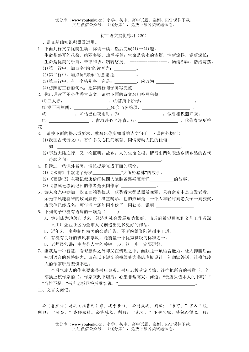 初中九年级语文提优练习试卷_第1页