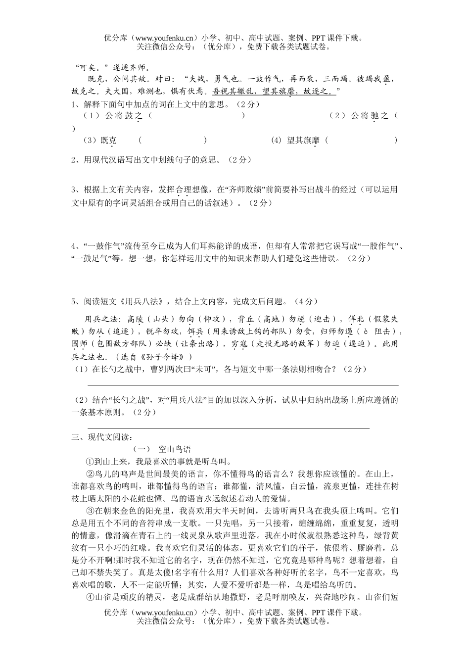 初中九年级语文提优练习试卷_第2页