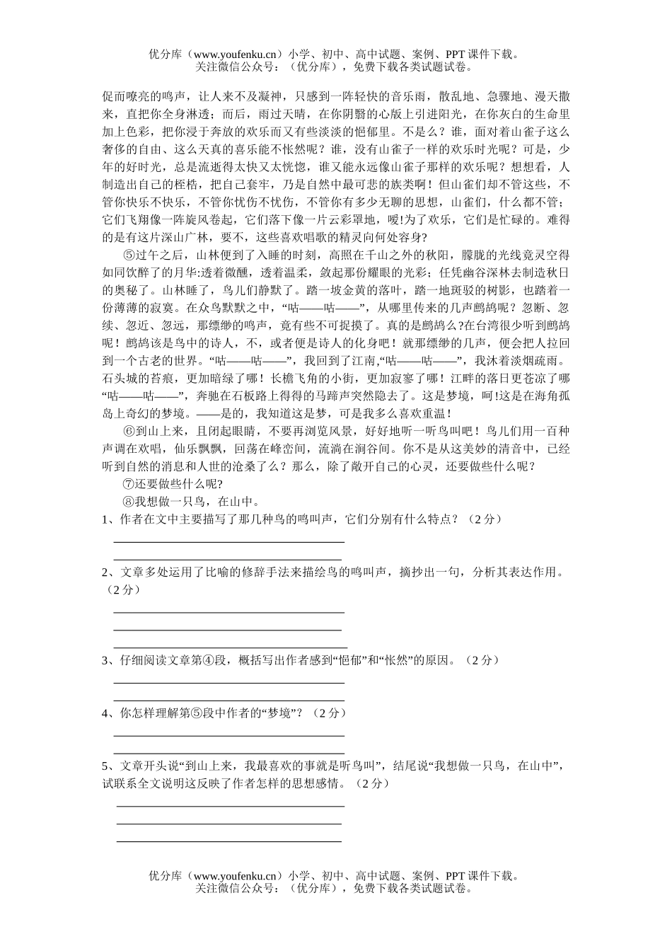 初中九年级语文提优练习试卷_第3页