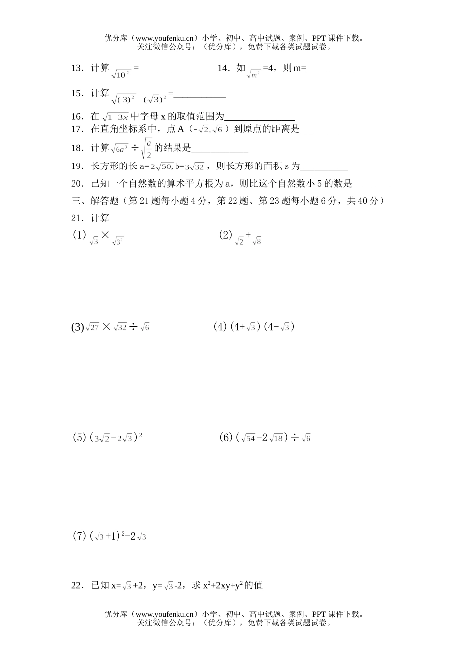 初中九年级数学二次根式测试卷_第1页