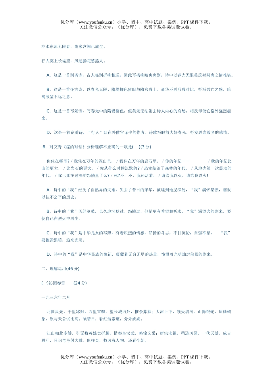 初中九年级语文上册第一单元测试卷_第2页